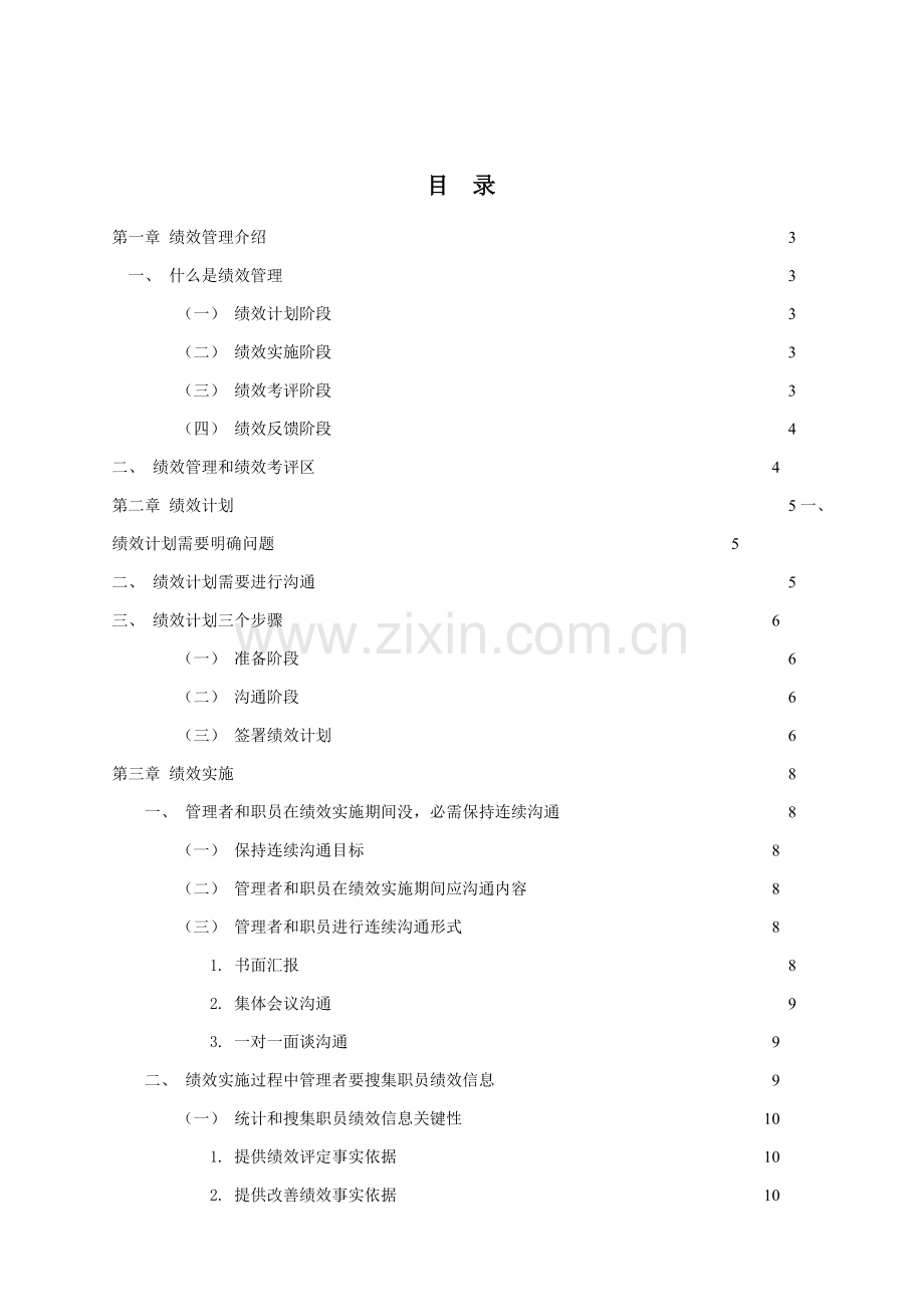 地产公司绩效管理手册样本.doc_第2页