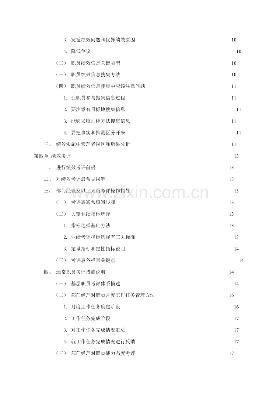 地产公司绩效管理手册样本.doc_第3页