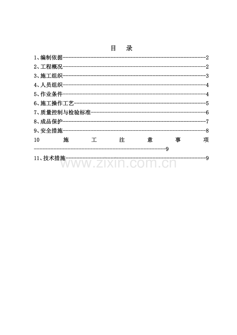 大体积混凝土作业指导书模板.doc_第2页