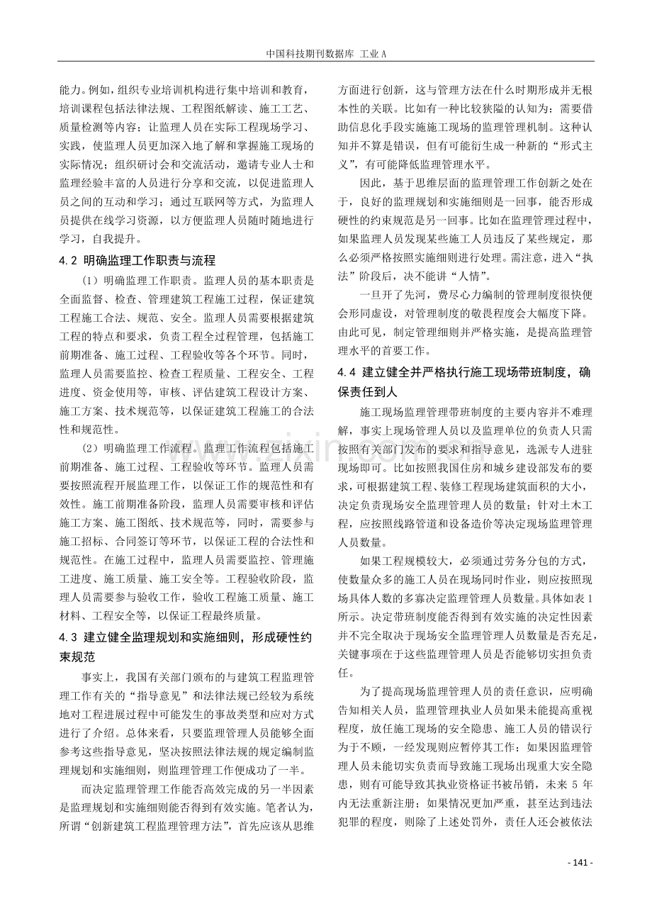 建筑工程项目管理风险及其防范措施探究.pdf_第3页