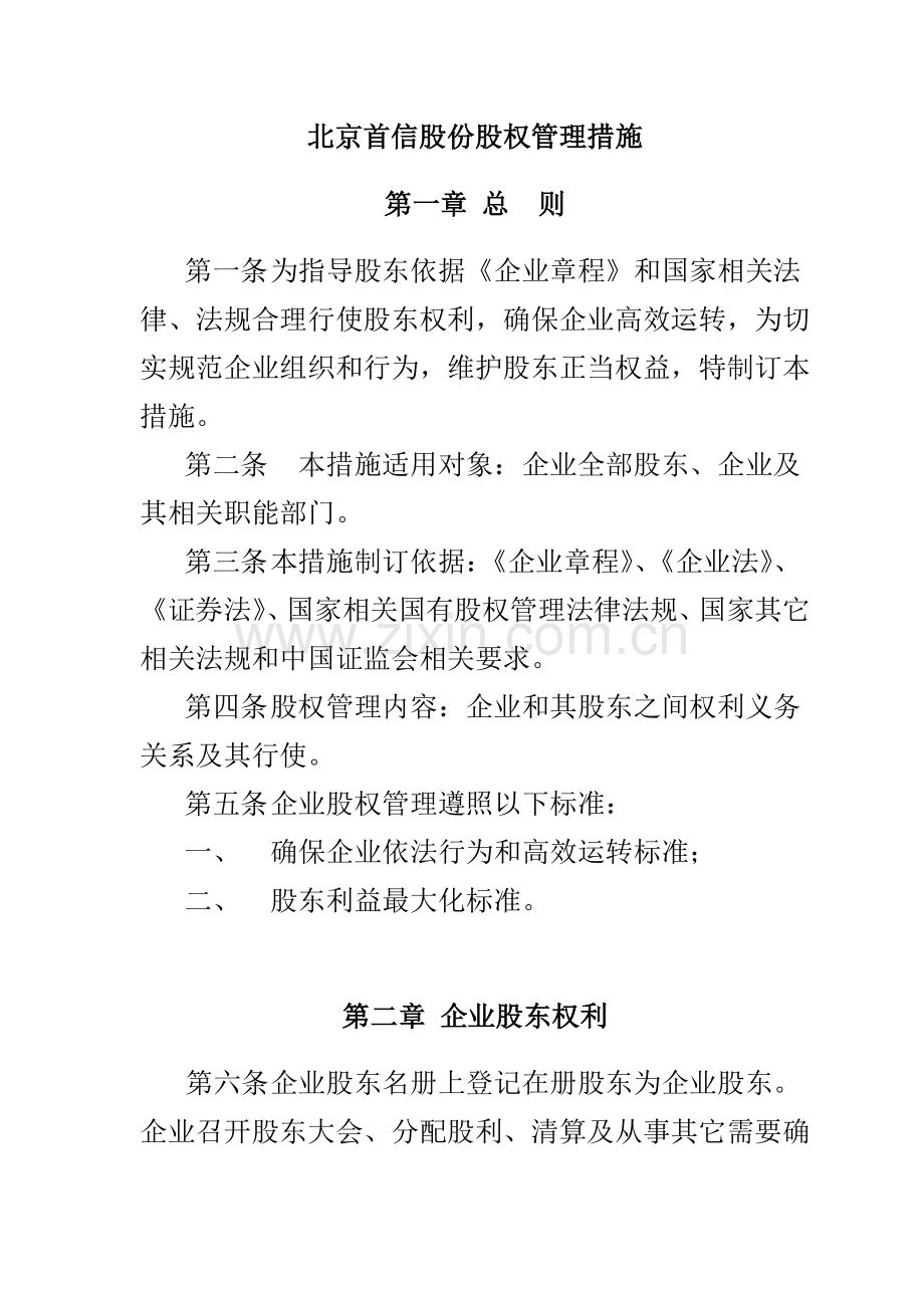 公司股权人事管理制度样本.doc_第2页