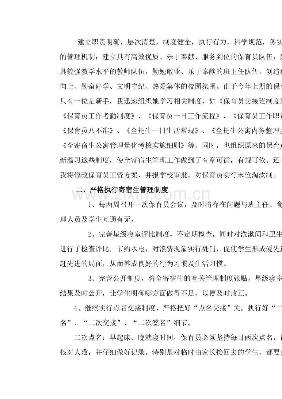 如何打造高效课堂及落实全托生的精细管理.doc_第2页