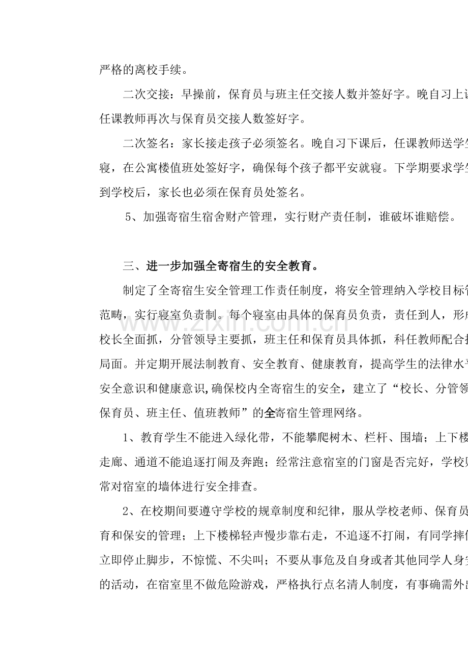 如何打造高效课堂及落实全托生的精细管理.doc_第3页