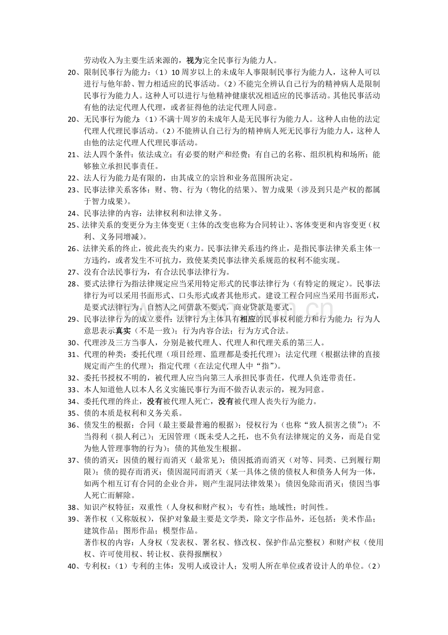 2012二级建造师法律法规知识点总结.docx_第2页