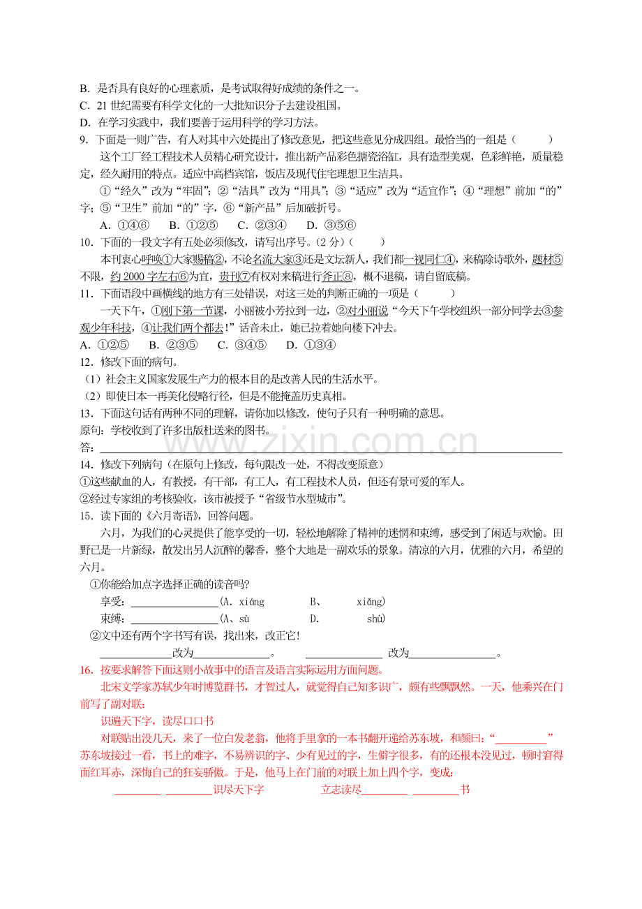 初中语文短文修改训练.doc_第2页