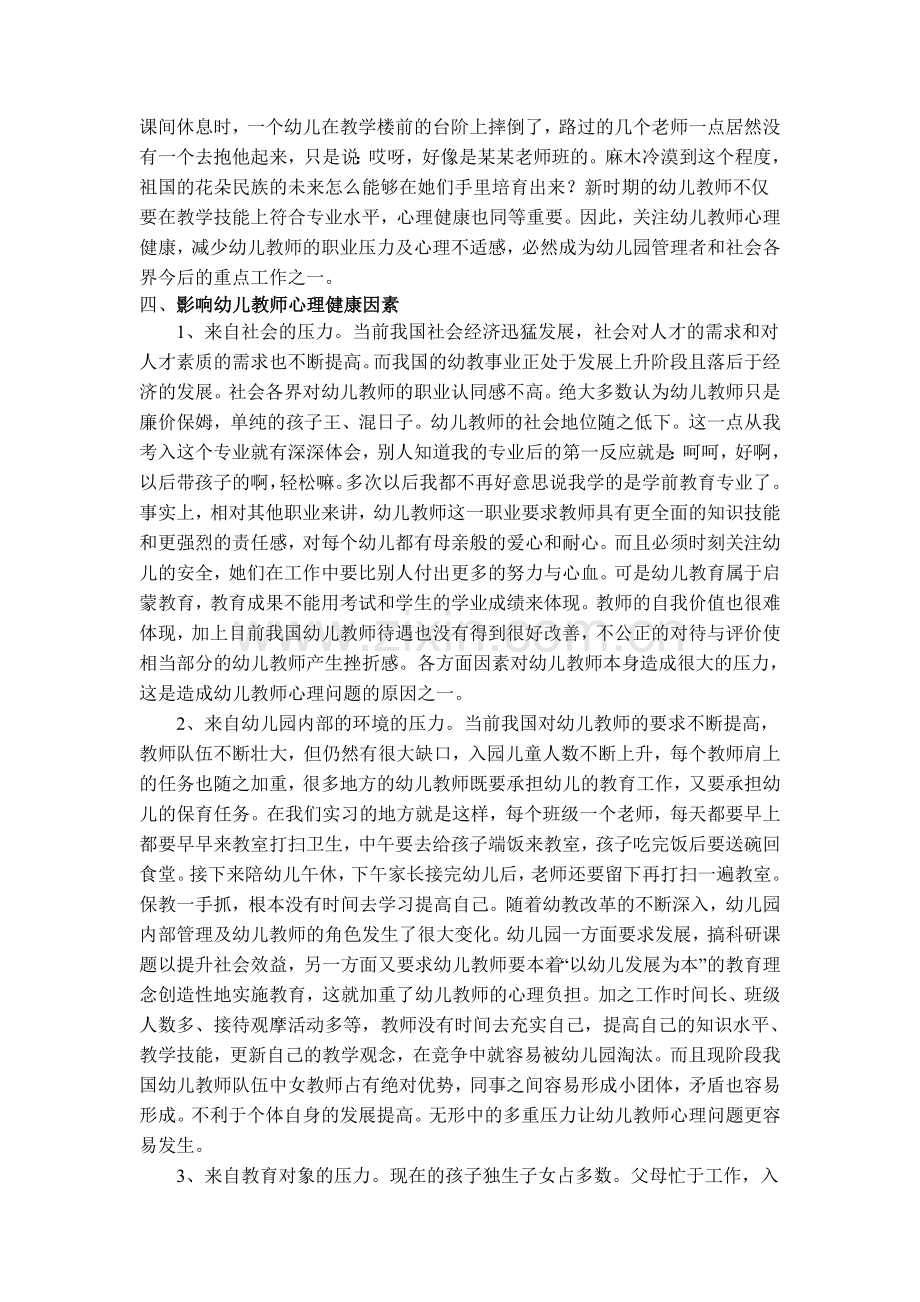 浅析幼儿教师心理健康问题.doc_第3页