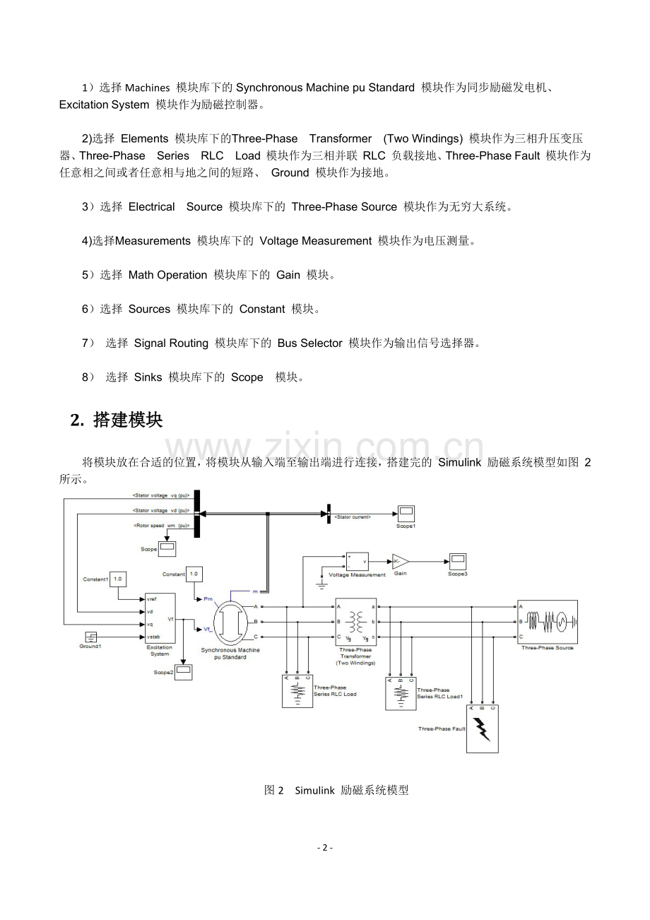 同步发电机励磁系统的建模及仿真.docx_第3页