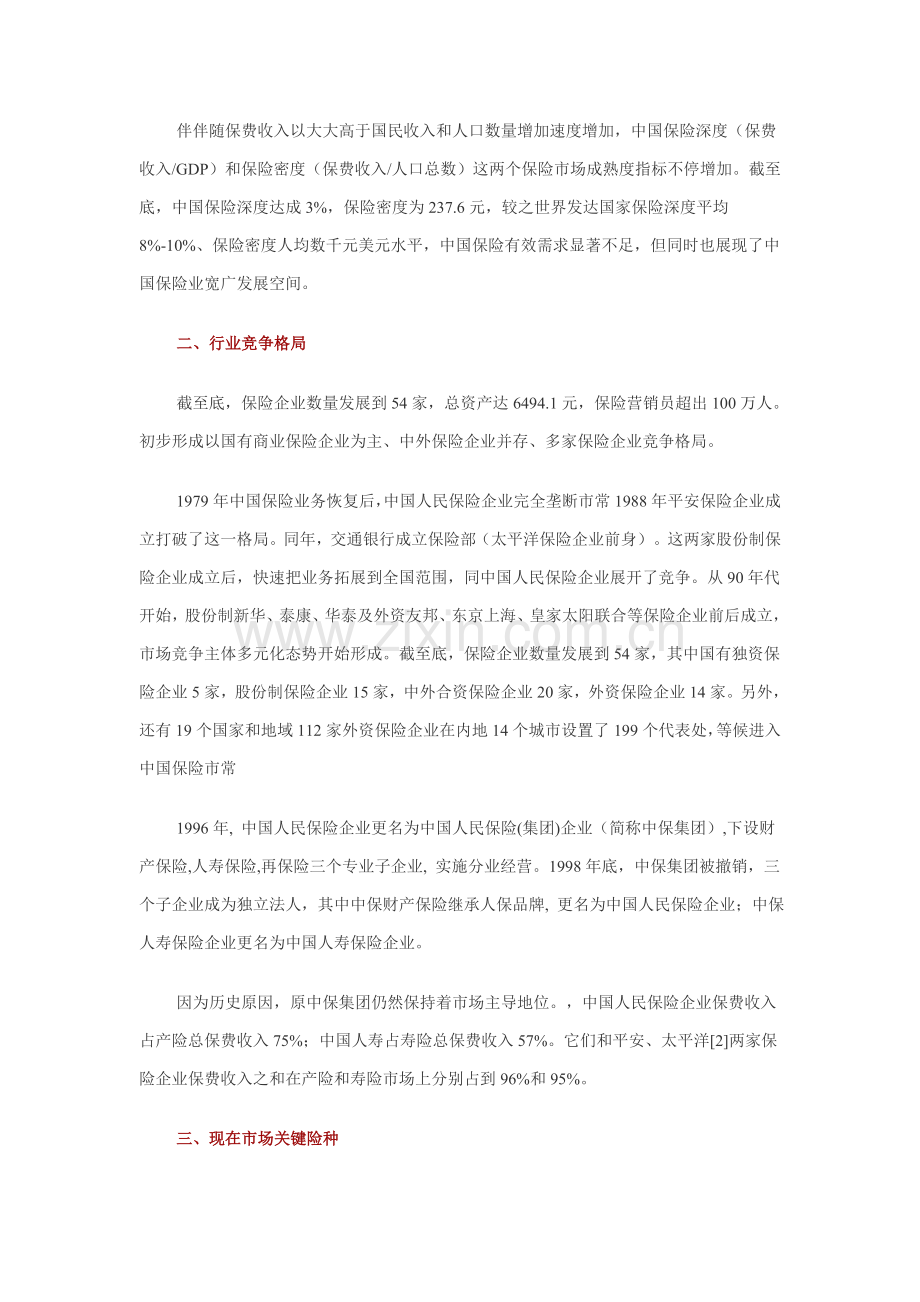 我国保险业研究报告样本.doc_第2页