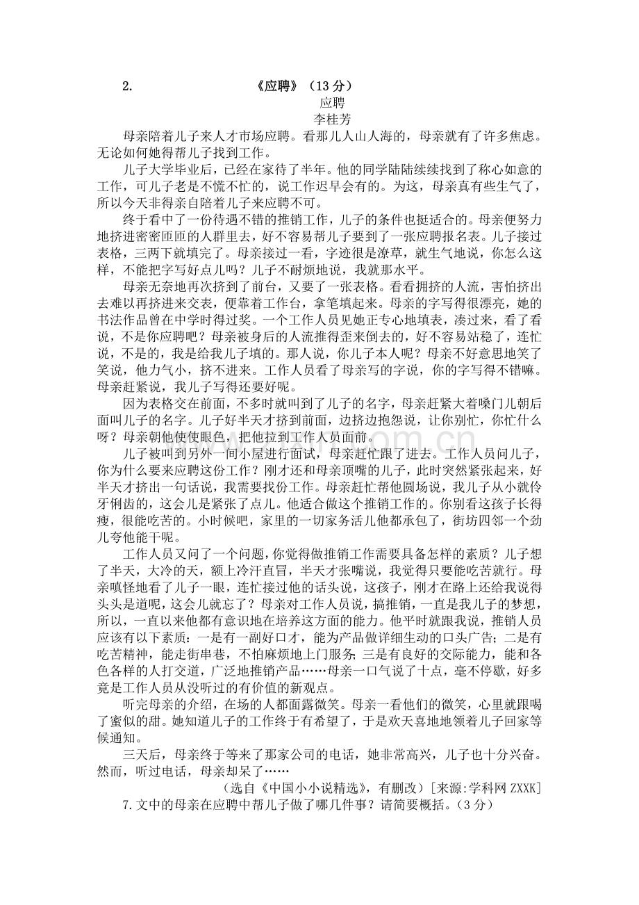 2013初中中考小说专题训练压轴50道阅读及答案.doc_第1页