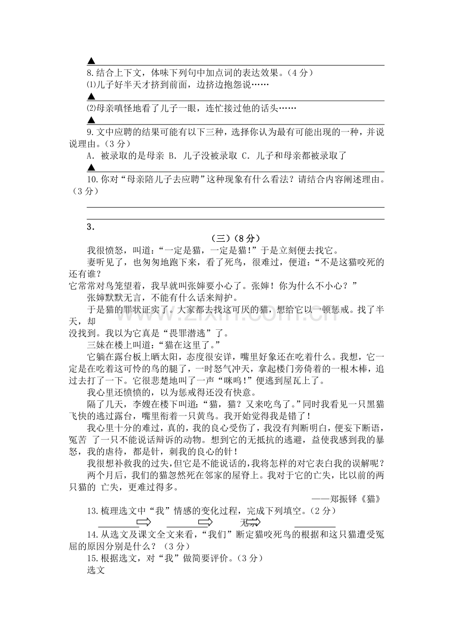 2013初中中考小说专题训练压轴50道阅读及答案.doc_第2页