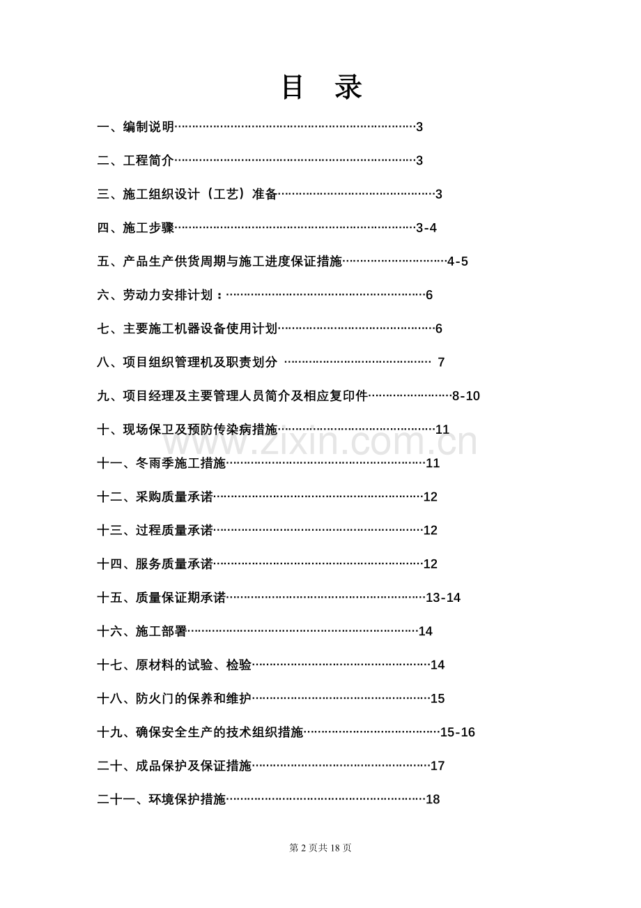 防火门施工组织方案.doc_第2页