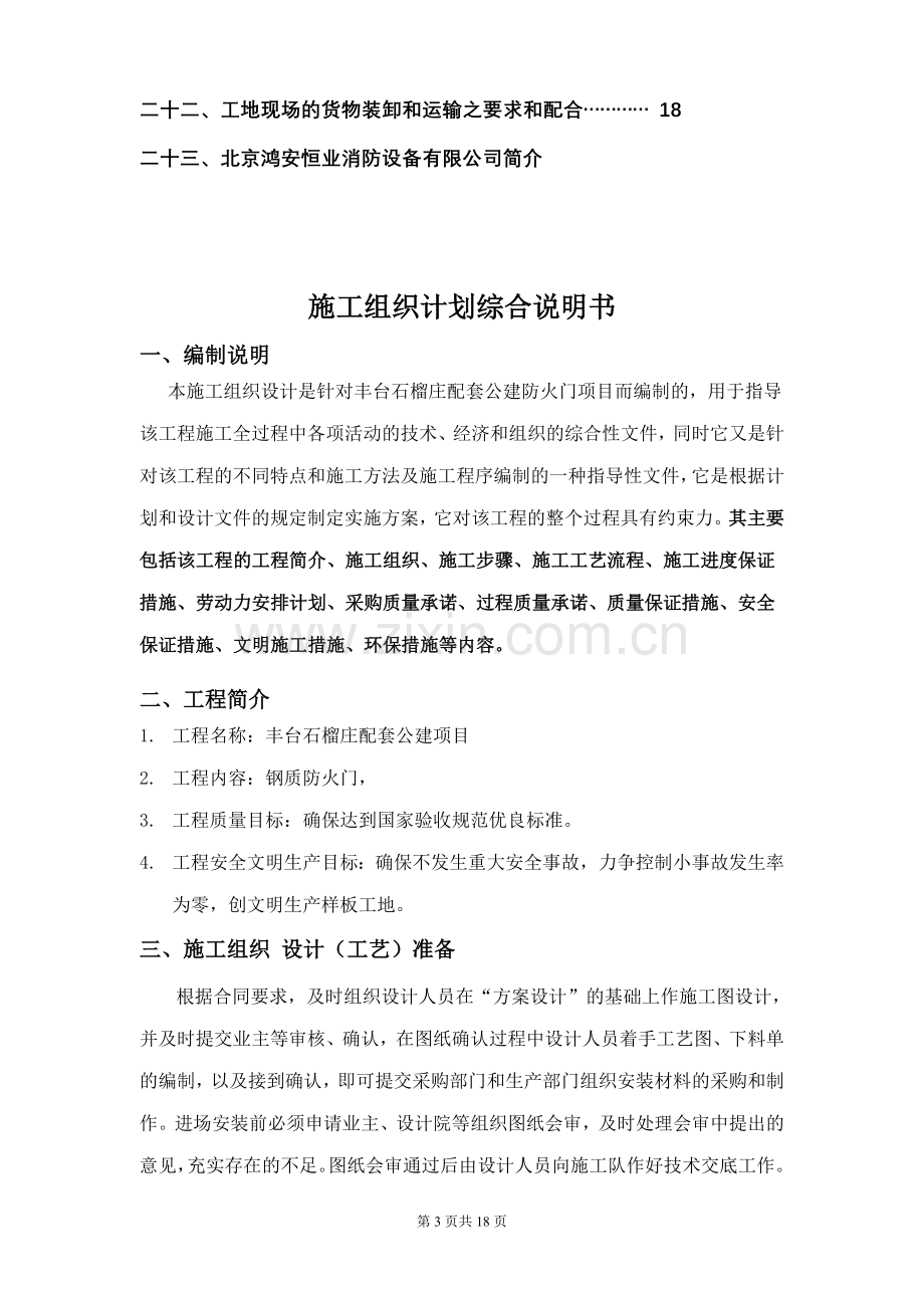 防火门施工组织方案.doc_第3页