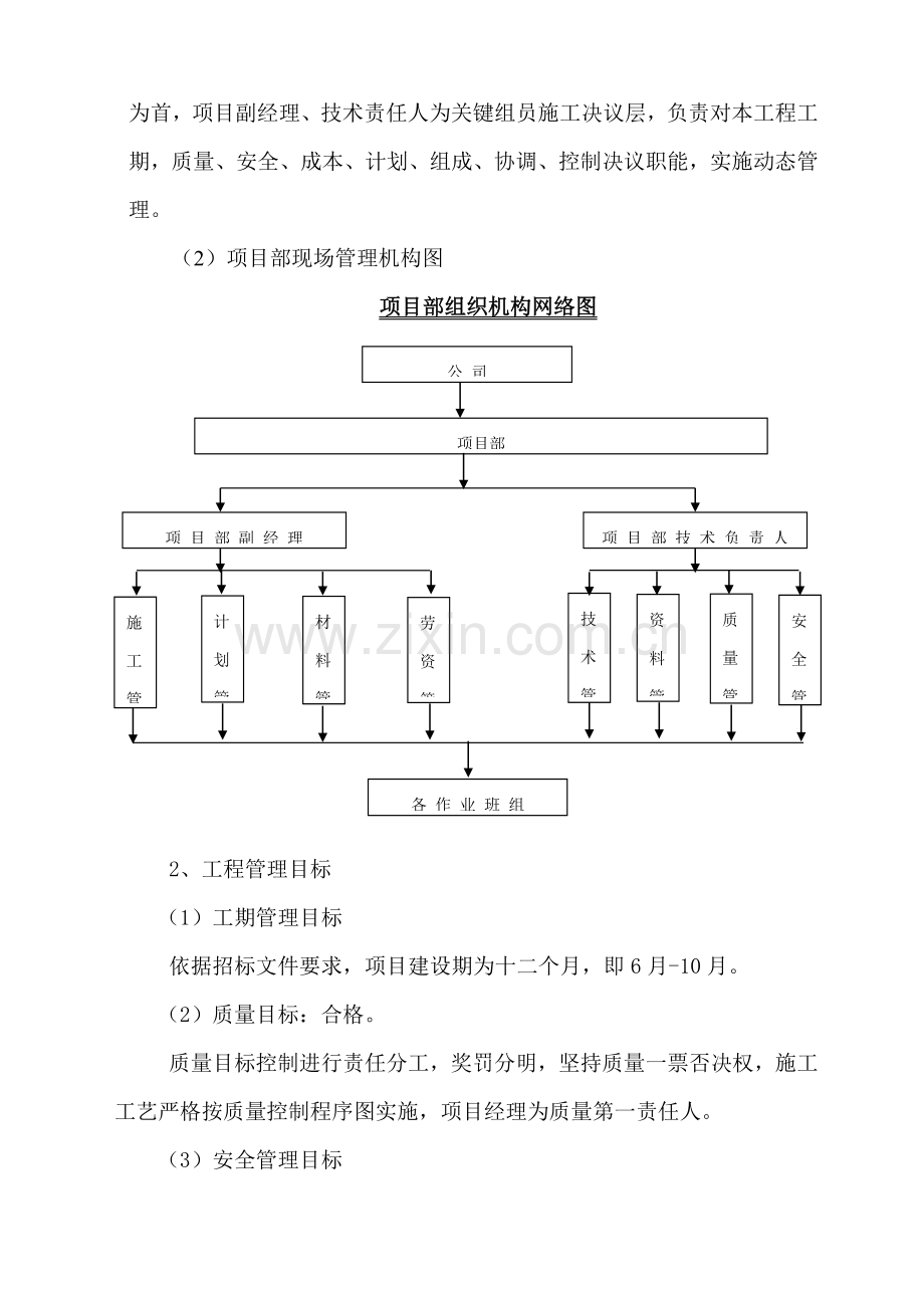 实验研究室牛舍仓库施工组织设计土建样本.doc_第3页