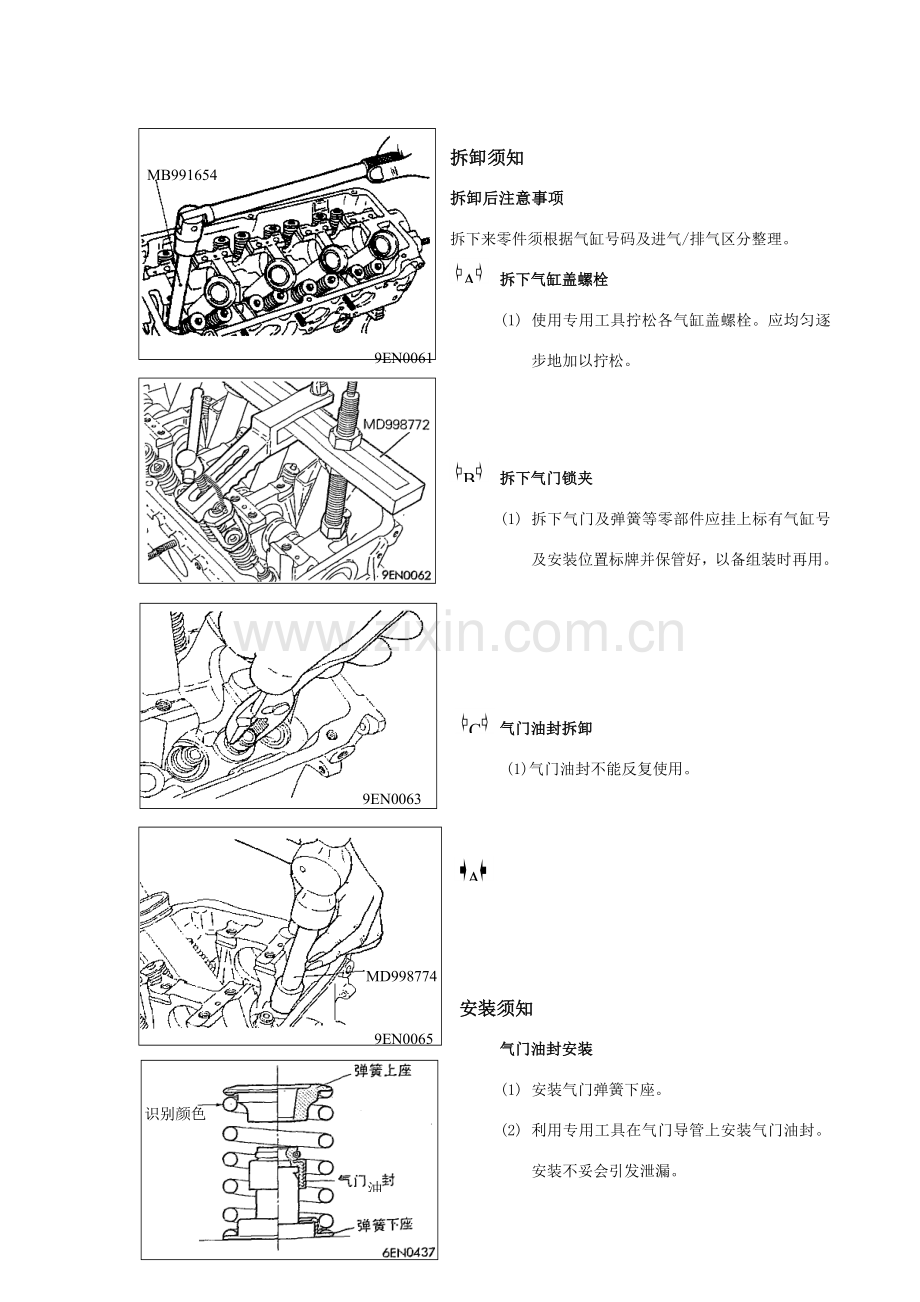 发动机维修说明书样本.doc_第2页