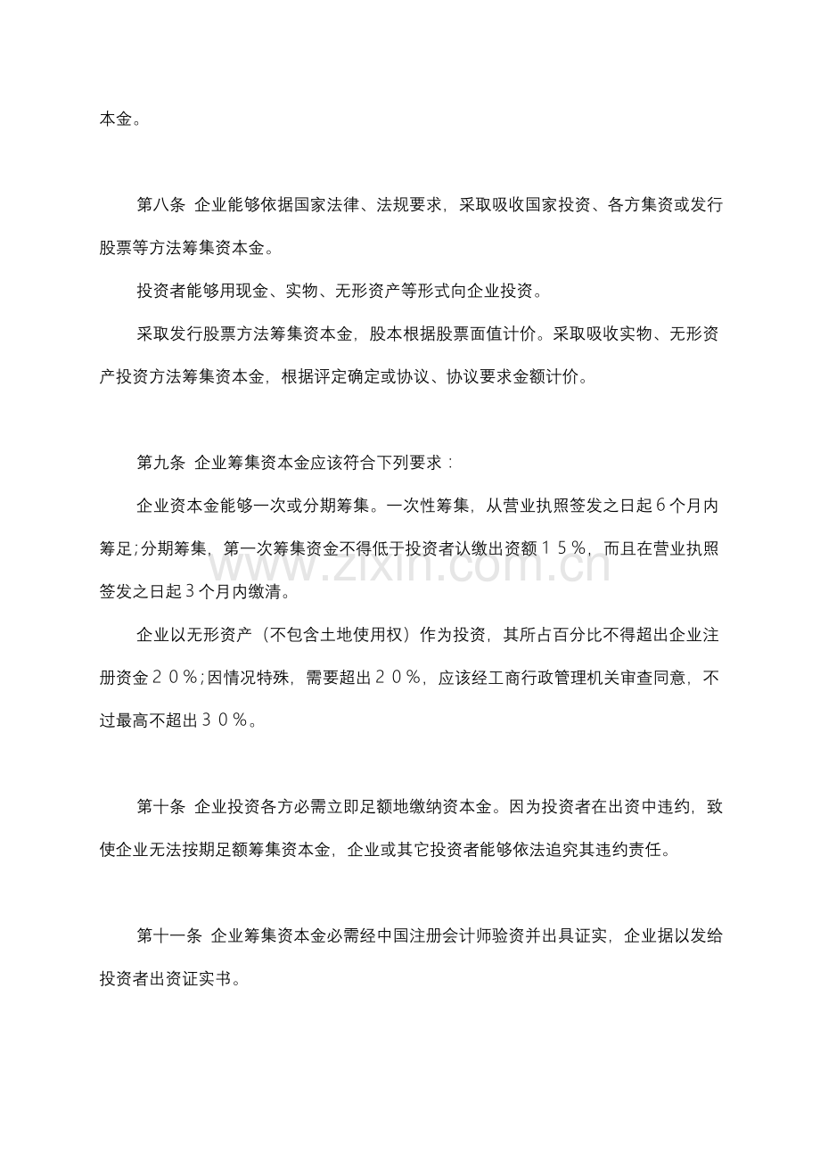 饮食服务企业财务制度的规定样本.doc_第3页