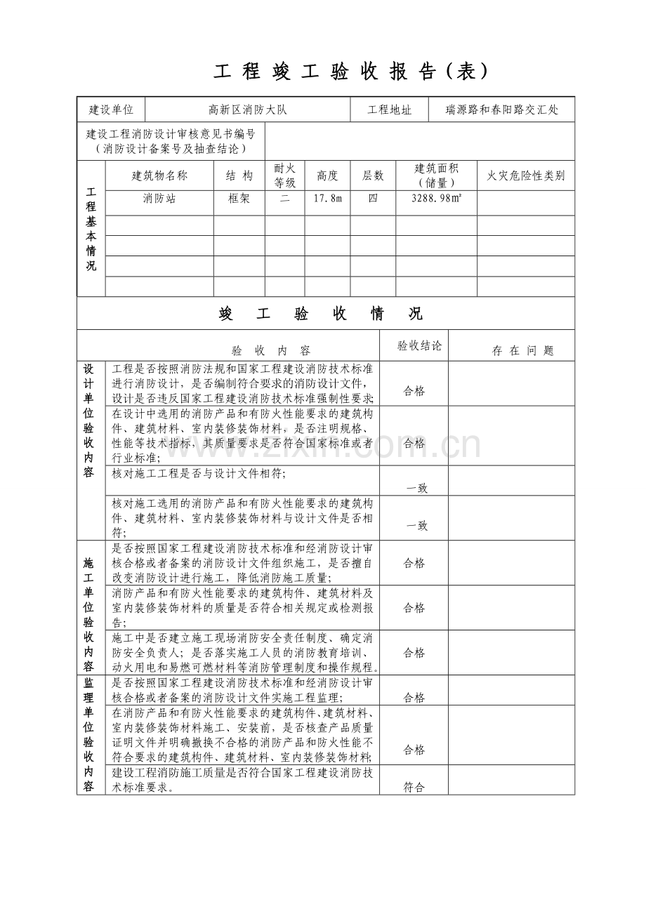 消防工程竣工验收报告文本样本.doc_第2页