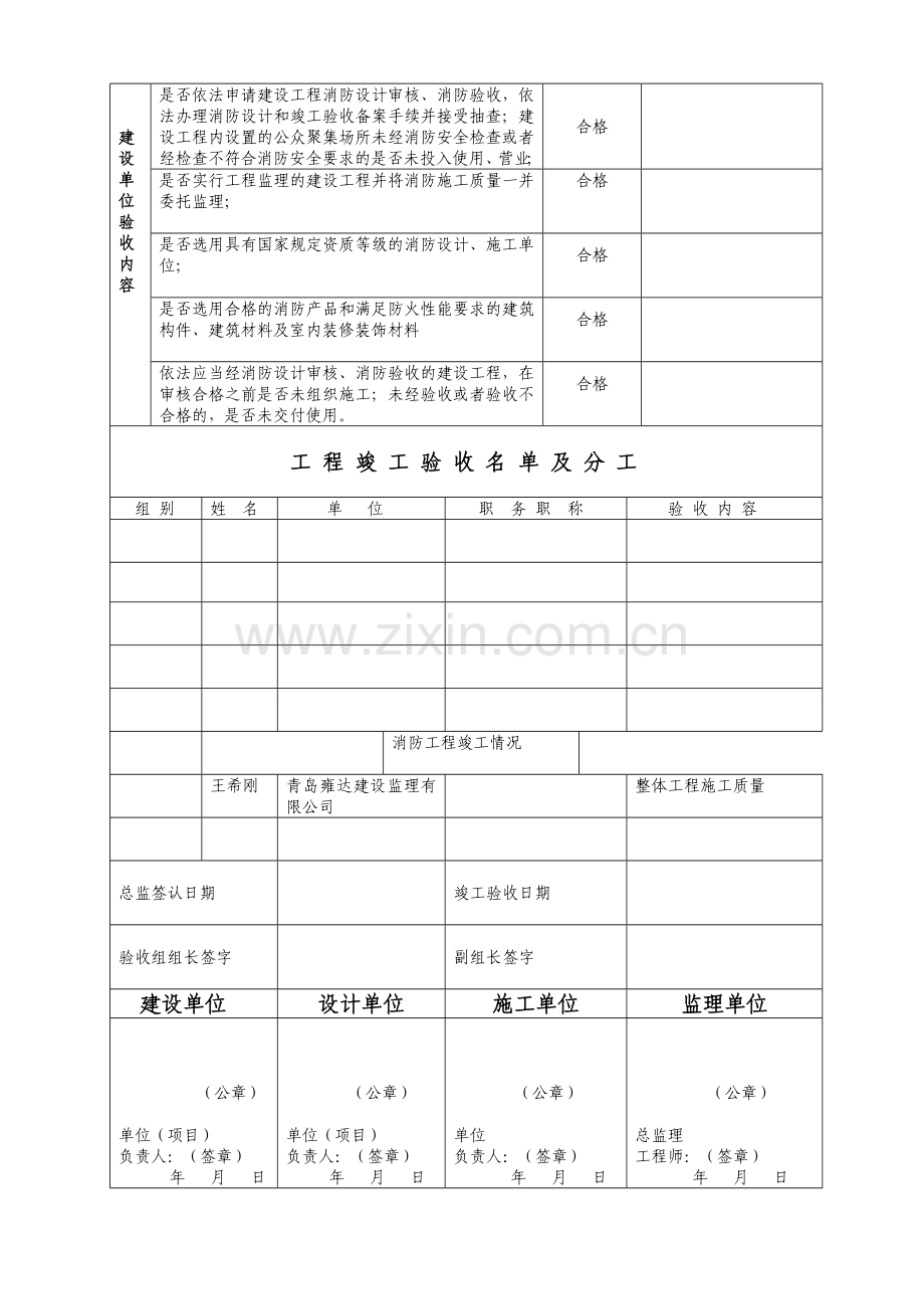 消防工程竣工验收报告文本样本.doc_第3页