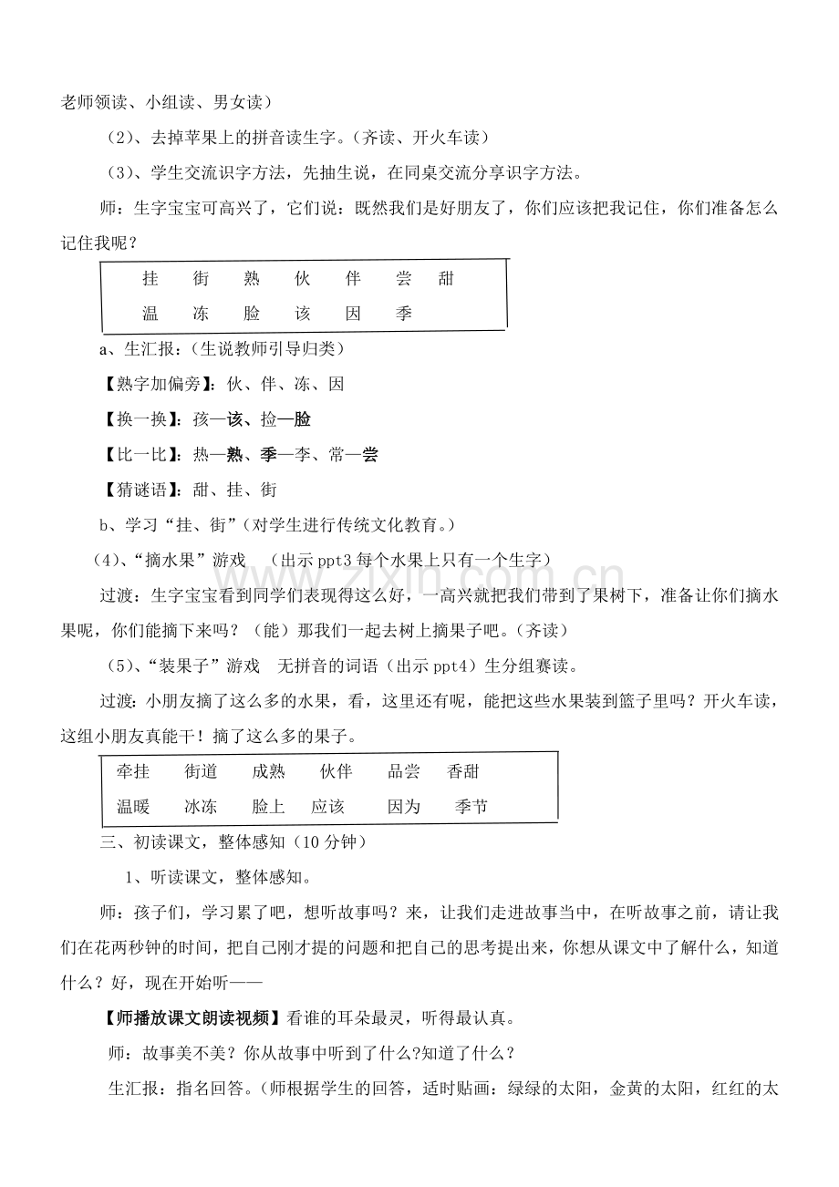 四个太阳公开课教案.doc_第3页