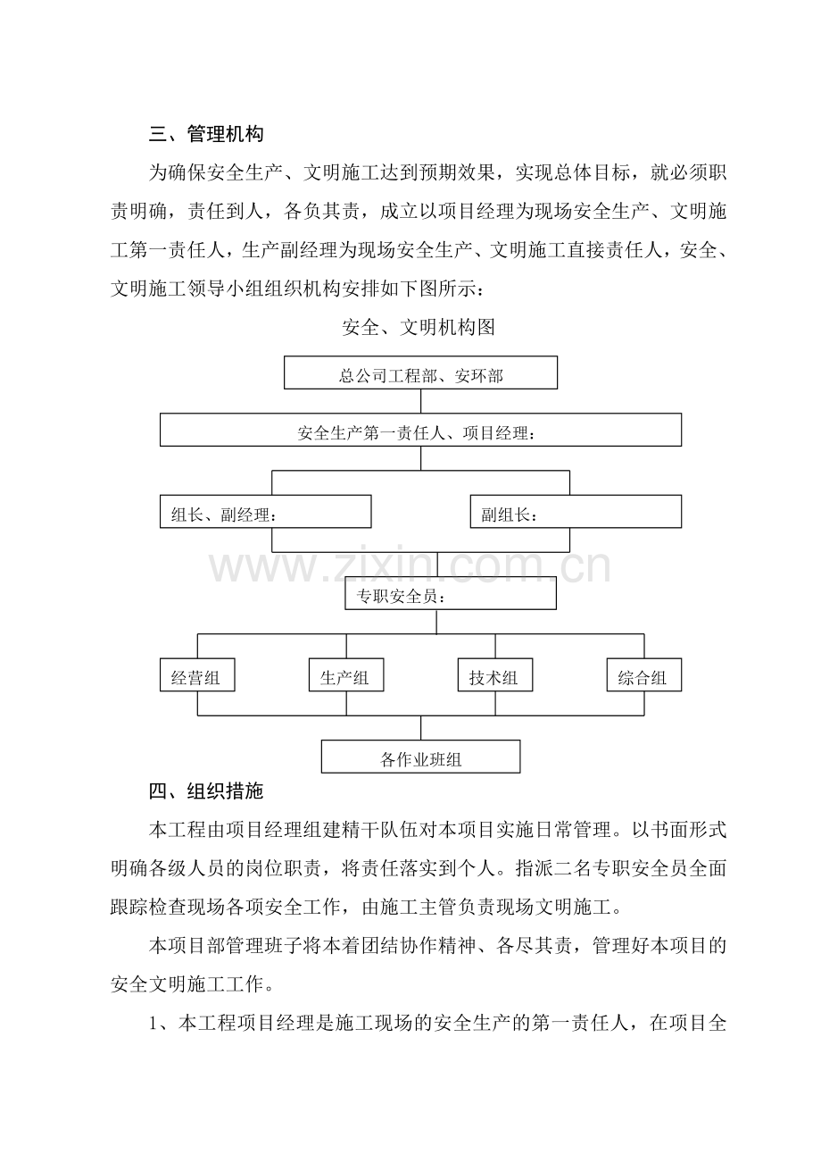 安全、文明施工专项方案(打印).doc_第3页