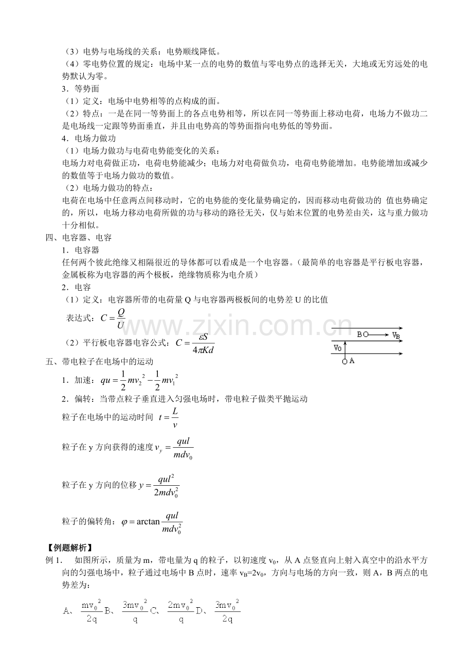 静电场复习讲义.doc_第2页