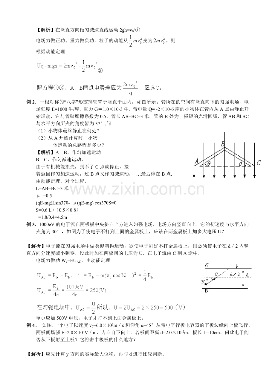 静电场复习讲义.doc_第3页