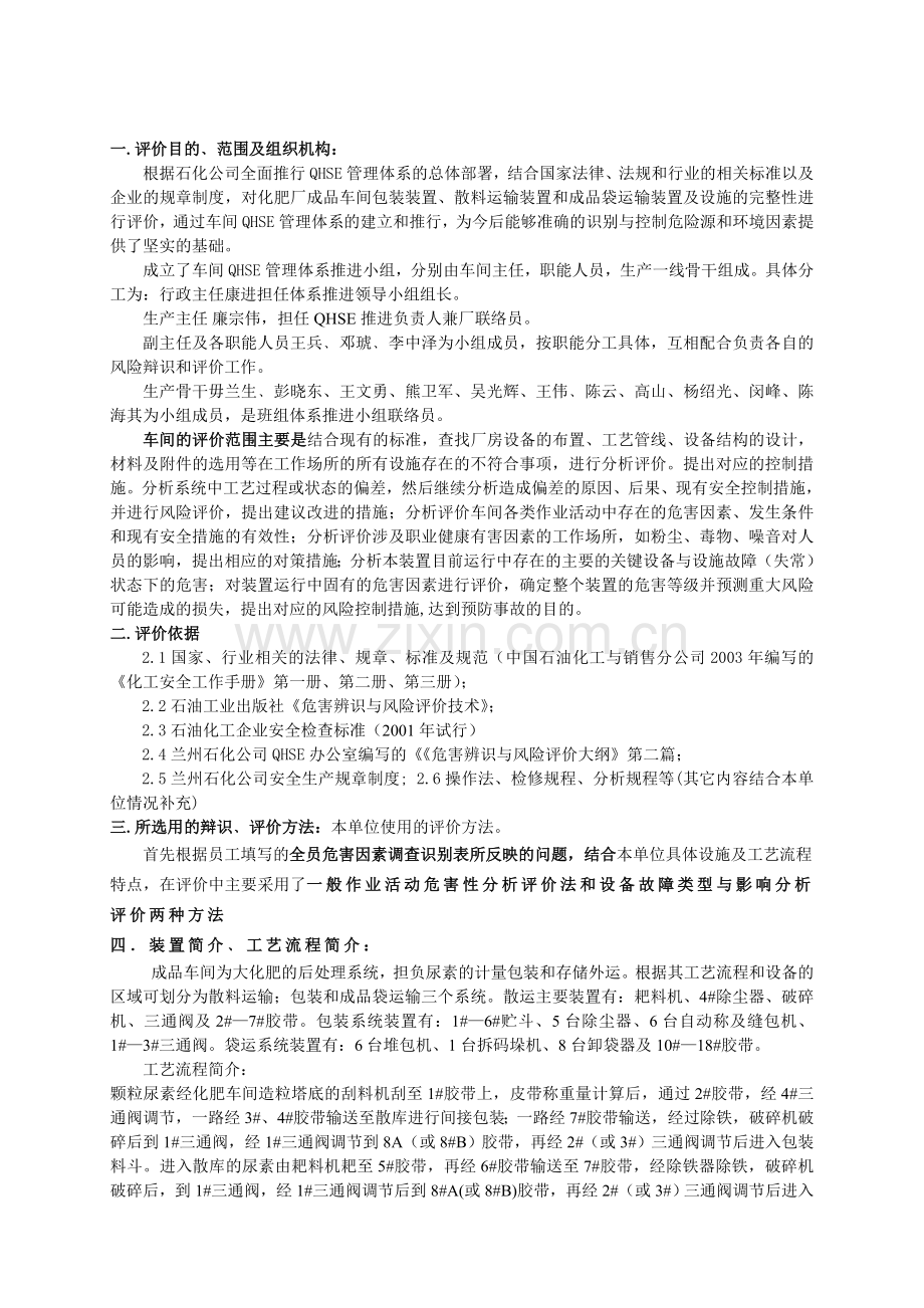 危害辨识与风险评价报告.doc_第2页