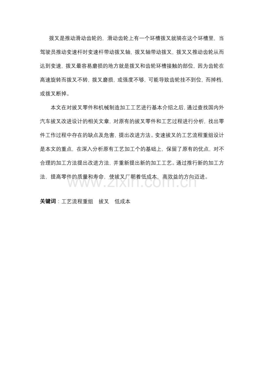 汽车变速拔叉生产工艺流程设计论文.doc_第2页