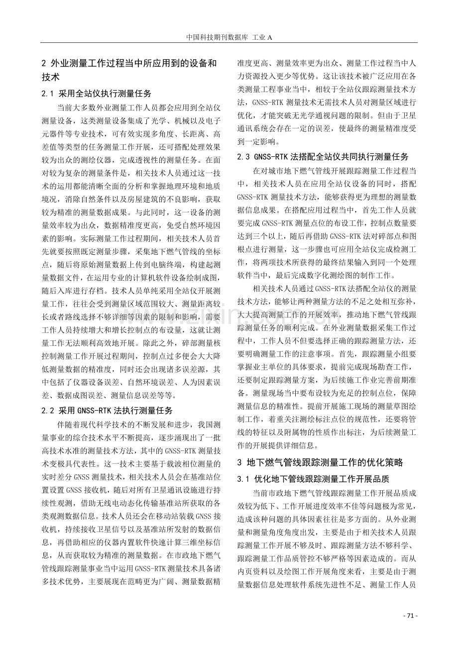 地下燃气管线工程跟踪测量探讨及其应用.pdf_第2页