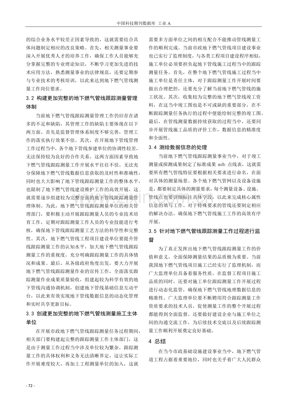 地下燃气管线工程跟踪测量探讨及其应用.pdf_第3页