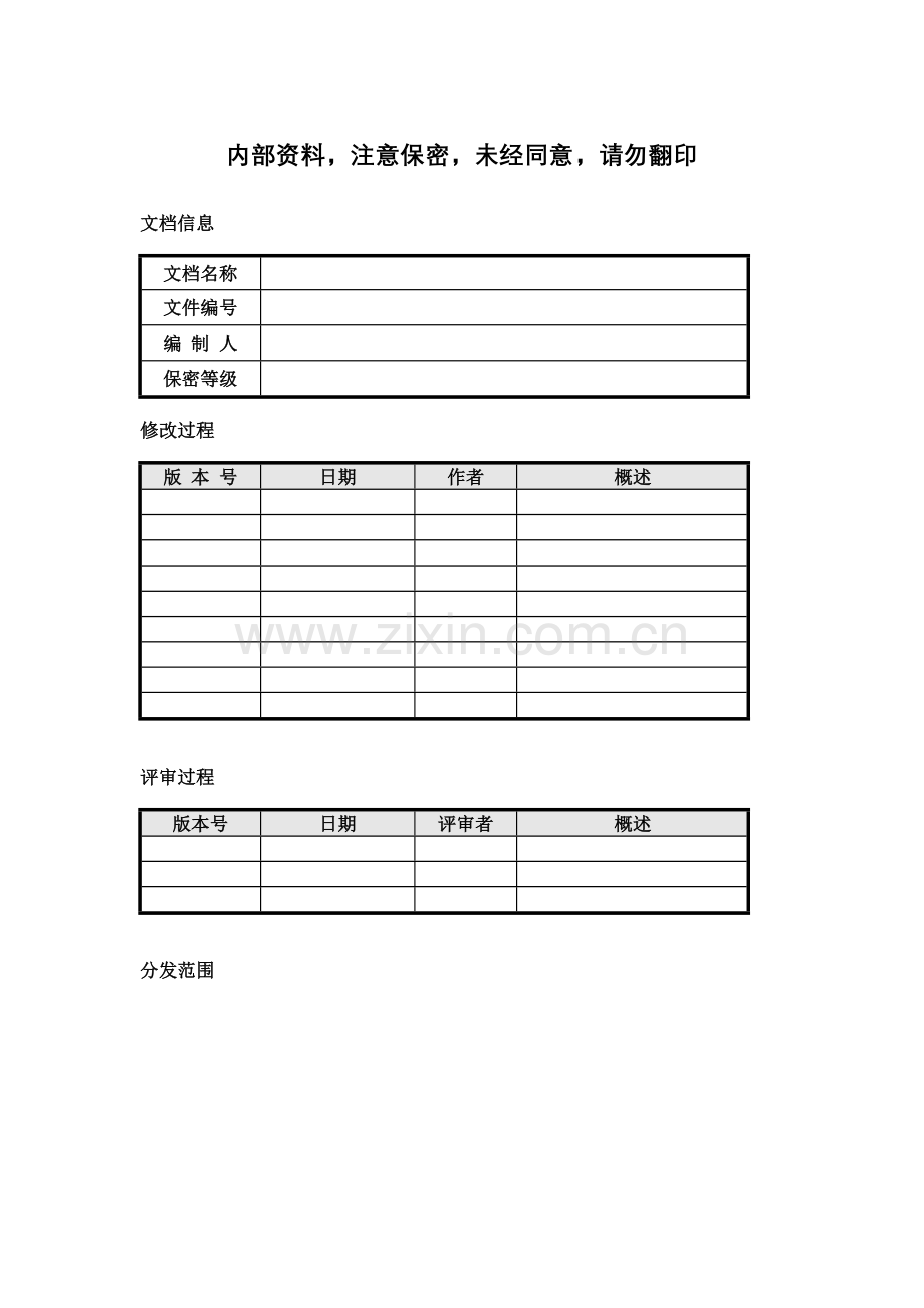 中国电信网络视频监控业务技术规范分册样本.doc_第2页