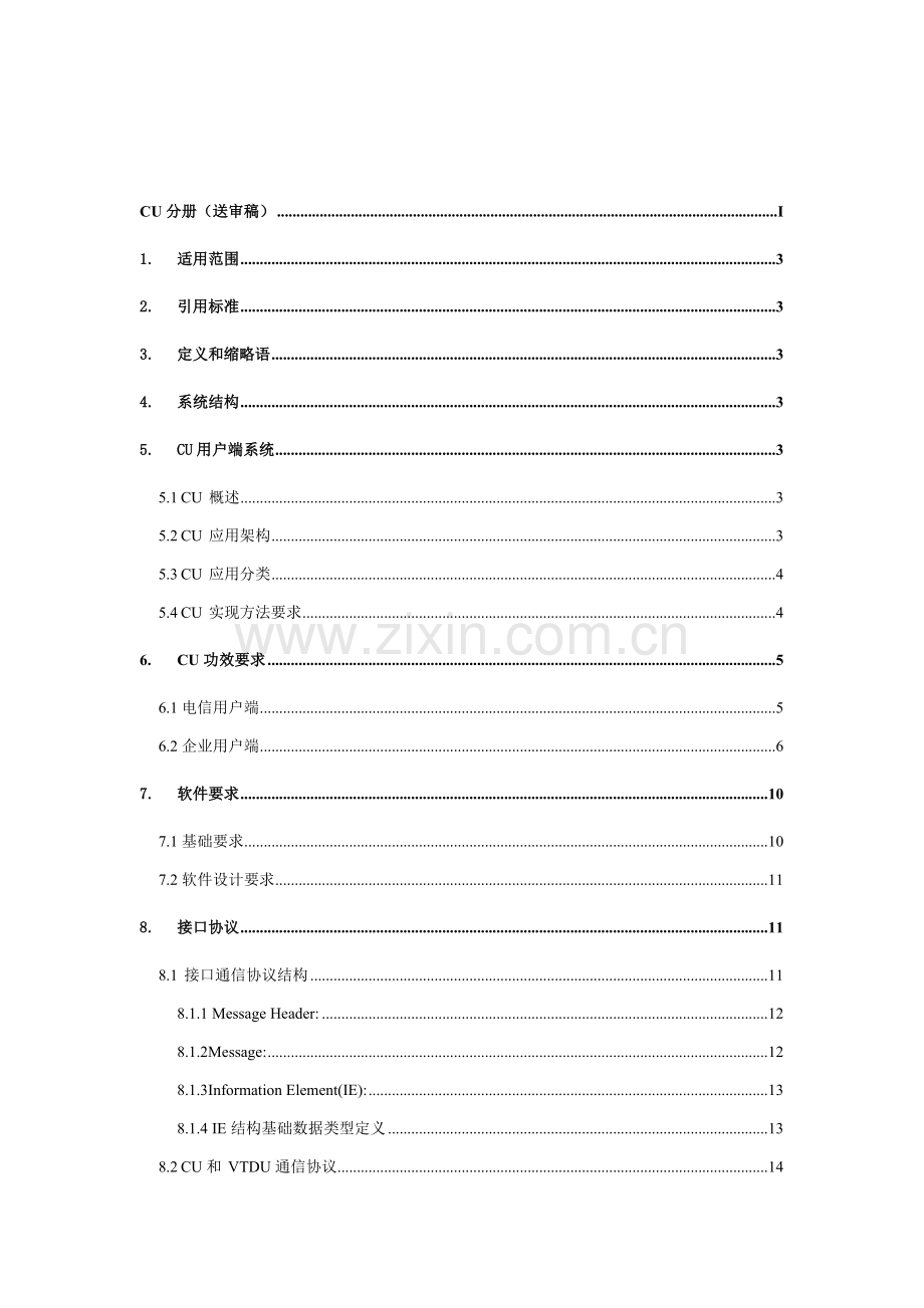 中国电信网络视频监控业务技术规范分册样本.doc_第3页