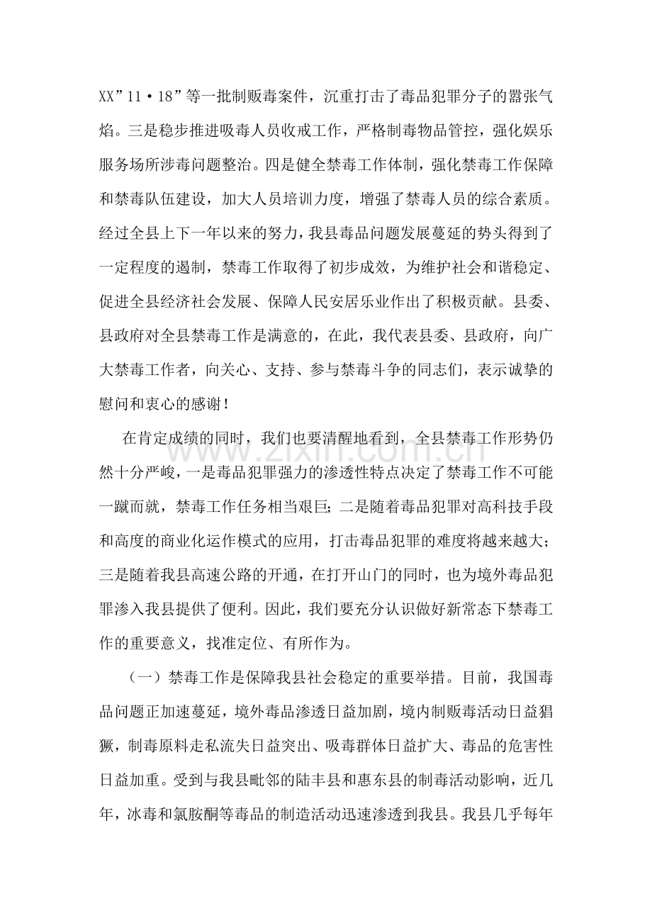 在禁毒工作会议上的讲话.doc_第2页