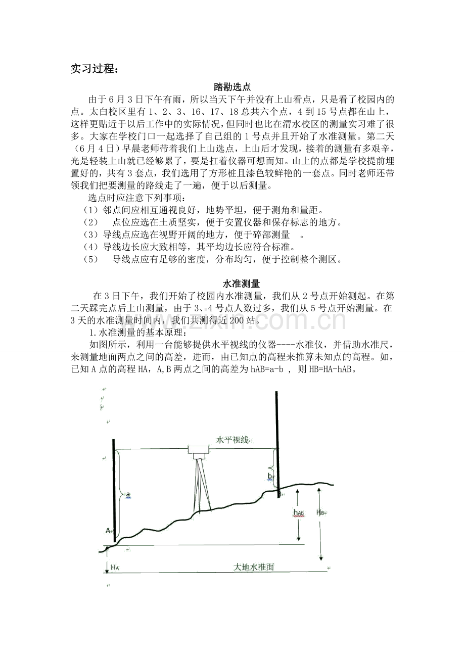 长安大学测量实习报告.doc_第3页