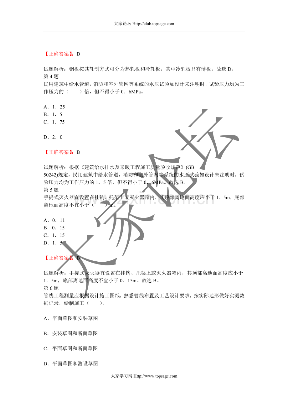 二级建造师机电工程管理与实务考前冲刺单选试题二.doc_第2页