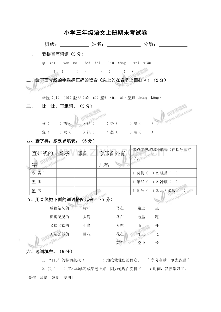 小学三年级语文上册期末考试题及答案.doc_第1页