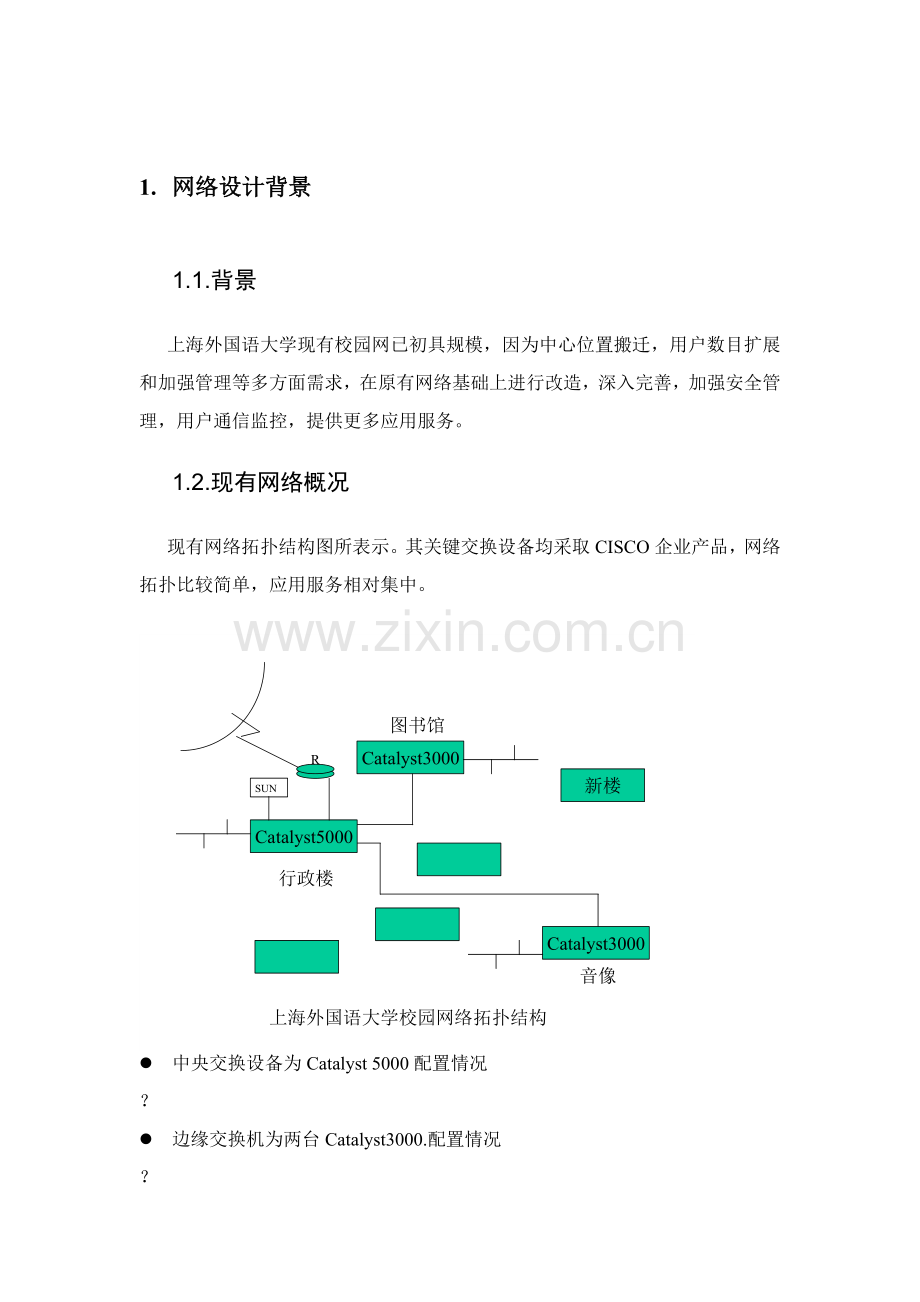 大学校园网结构化布线方案样本.doc_第2页