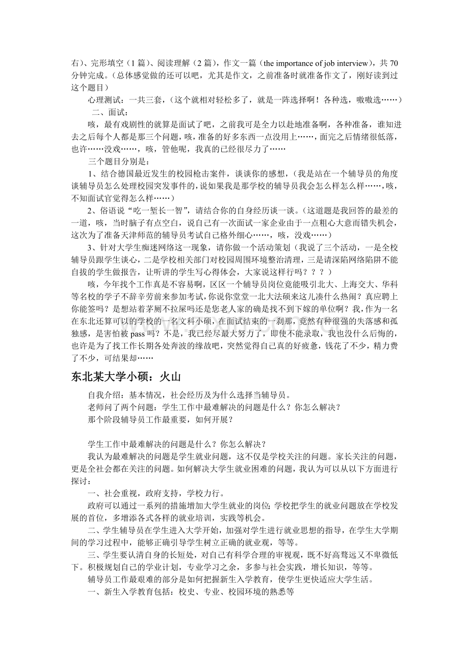 大学辅导员笔试面试试题.doc_第2页