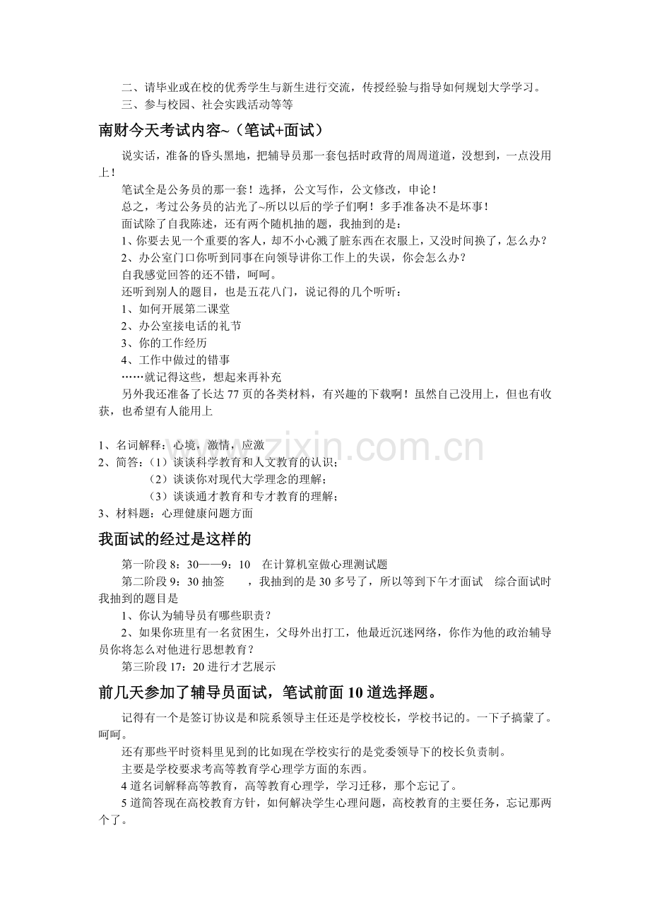 大学辅导员笔试面试试题.doc_第3页