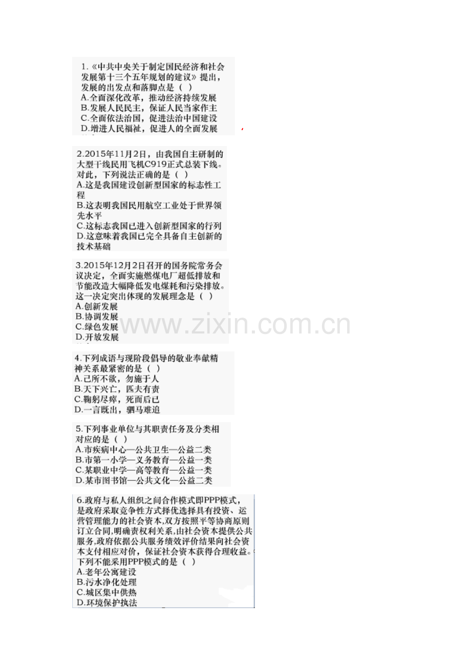 下半年江苏省事业单位考试真题及答案.docx_第1页