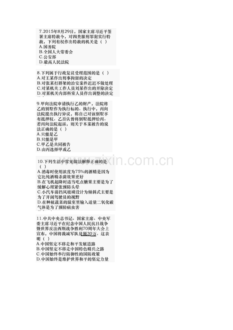 下半年江苏省事业单位考试真题及答案.docx_第2页