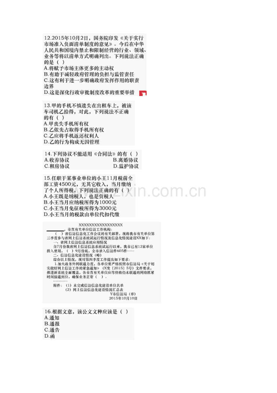 下半年江苏省事业单位考试真题及答案.docx_第3页