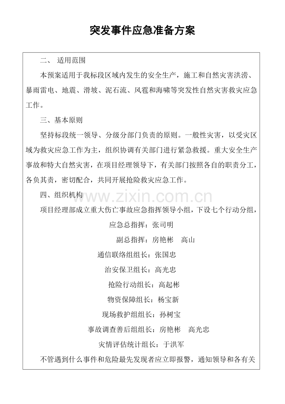 突发事件应急准备方案xin分解.doc_第3页