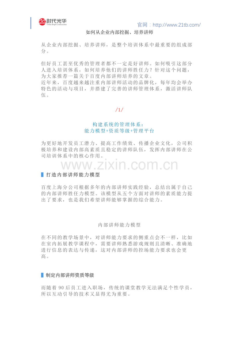 如何从企业内部挖掘培养讲师.docx_第1页