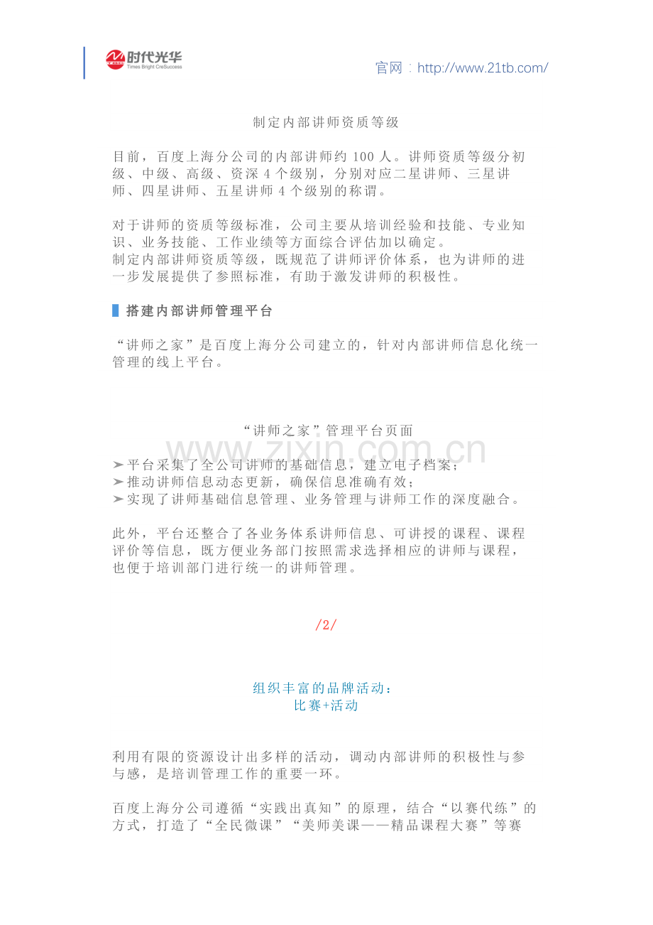 如何从企业内部挖掘培养讲师.docx_第2页