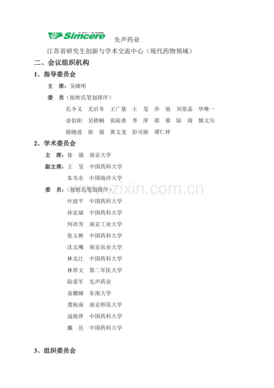 创新药物研究中的科学问题和关键技术.doc_第2页