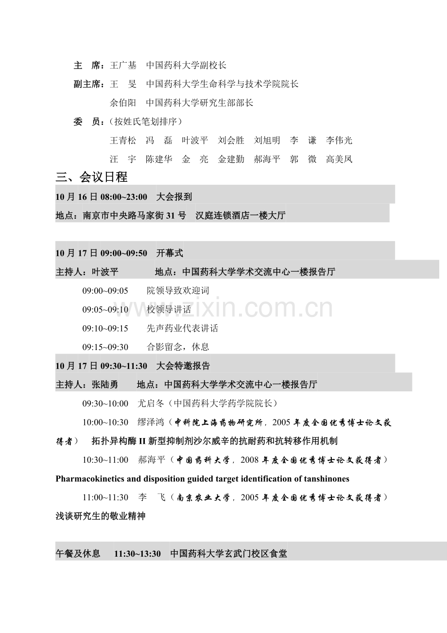 创新药物研究中的科学问题和关键技术.doc_第3页