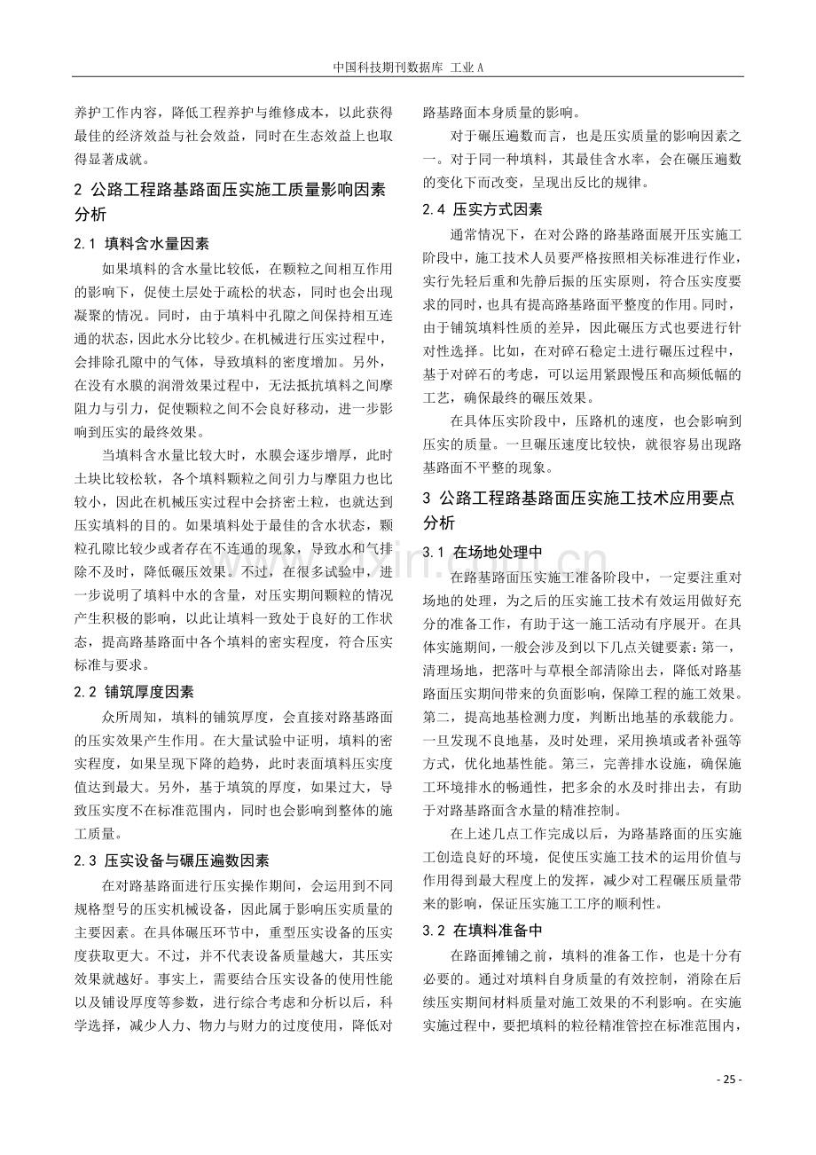 公路工程路基路面压实施工技术分析.pdf_第2页