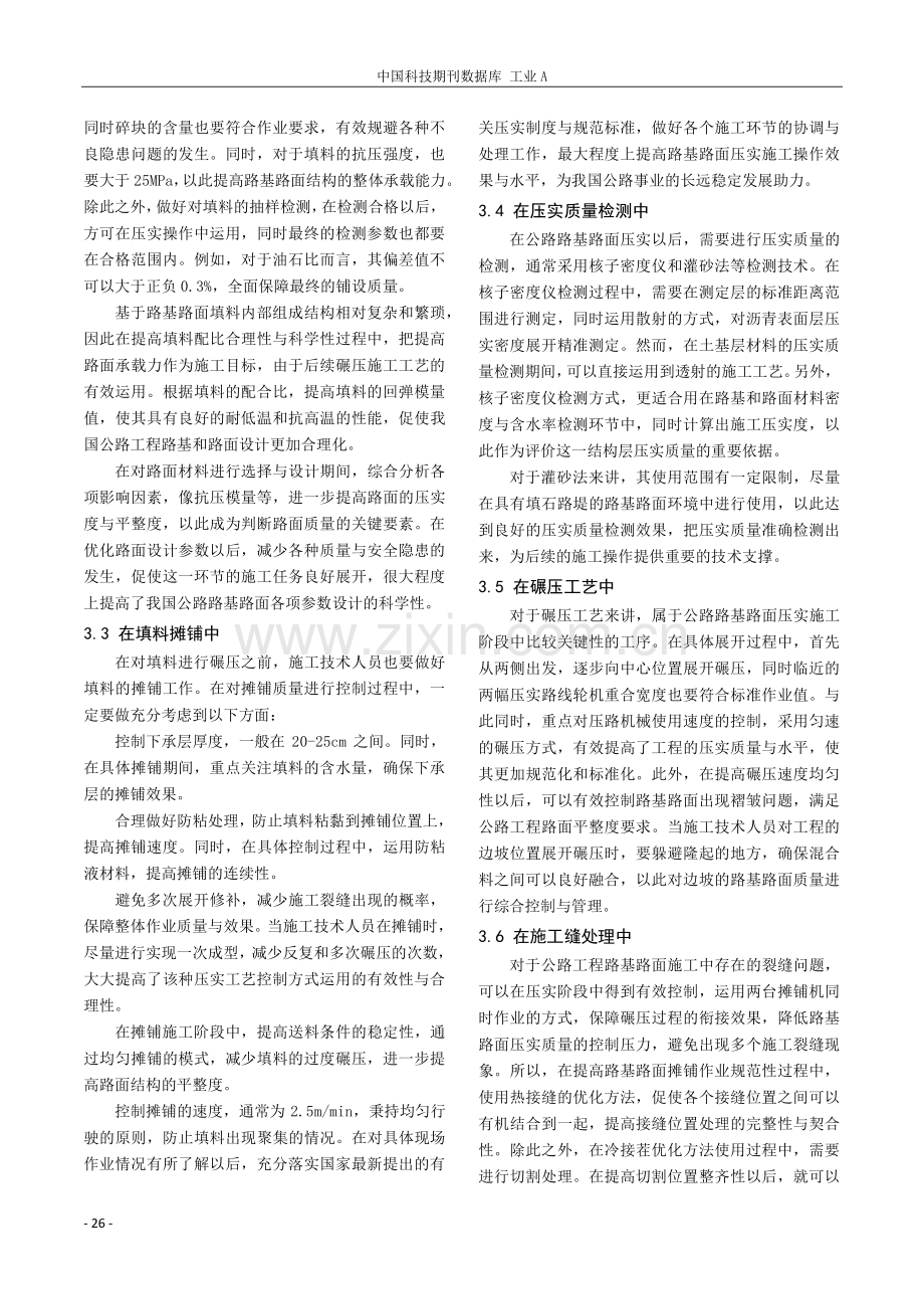 公路工程路基路面压实施工技术分析.pdf_第3页