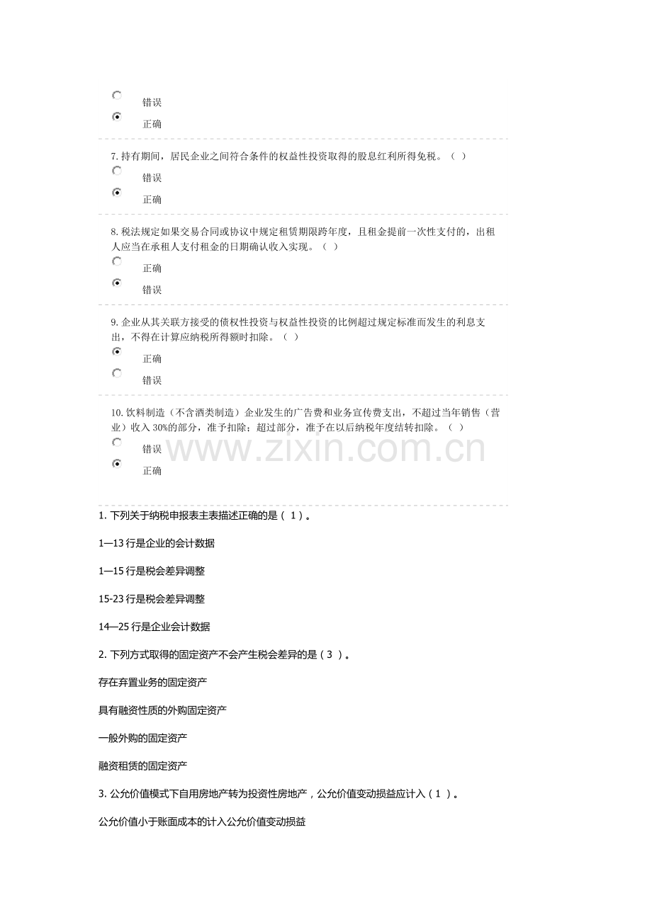 苏州会计继续教育试题答案.docx_第2页