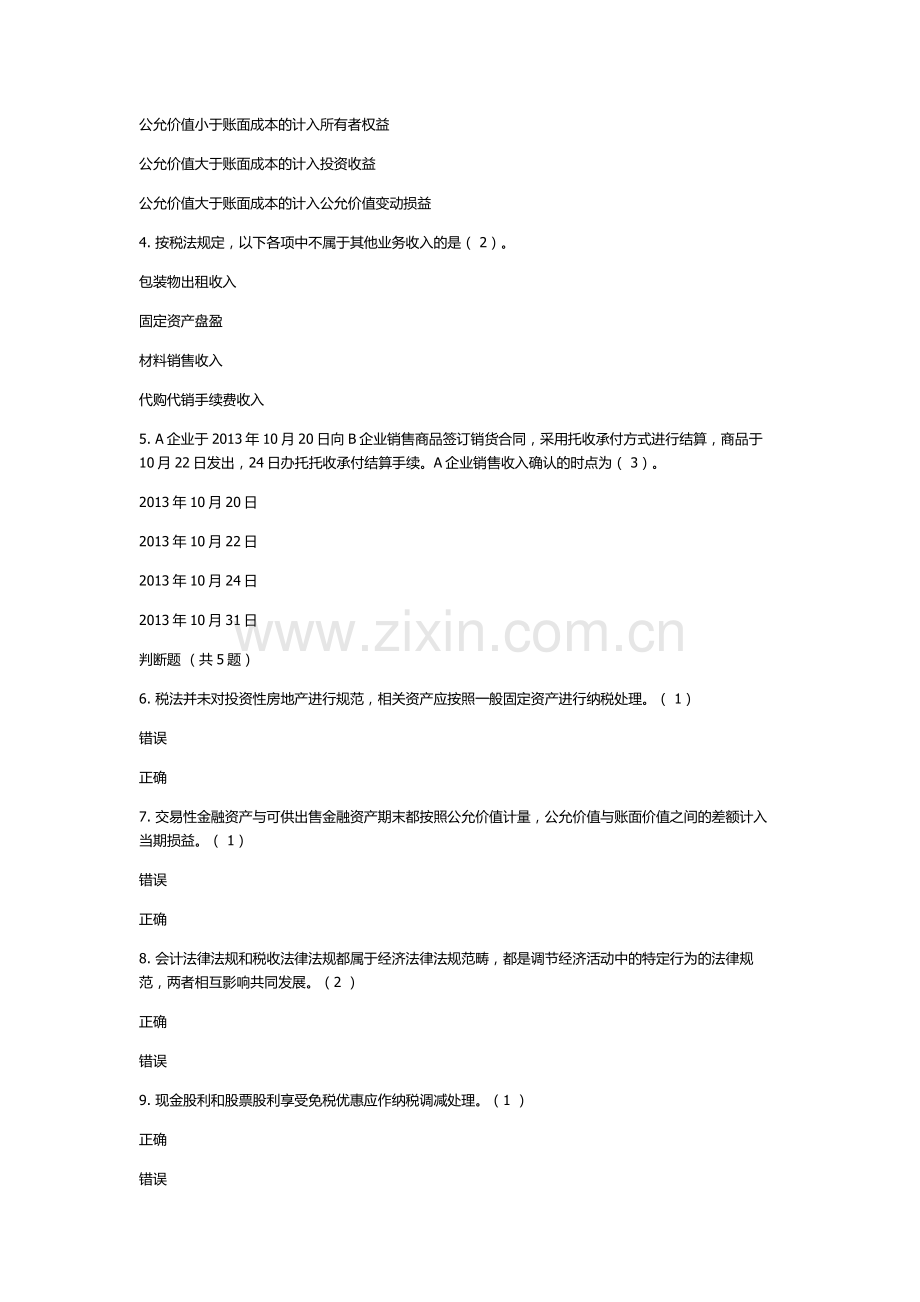 苏州会计继续教育试题答案.docx_第3页